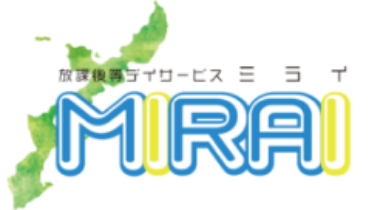 児童デイサービス MIRAIはな